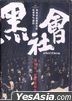 Election (2005) (DVD) (Hong Kong Version)
