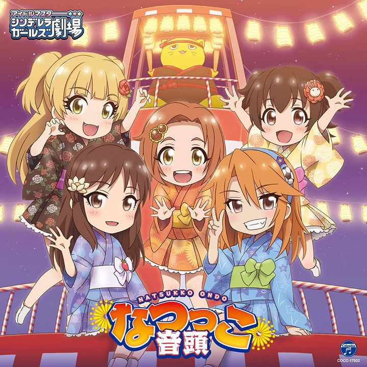 Yesasia The Idolm Ster Cinderella Girls Little Stars Augest Ed Japan Version Cd Image Album Columbia Music Entertainment Japanese Music Free Shipping North America Site