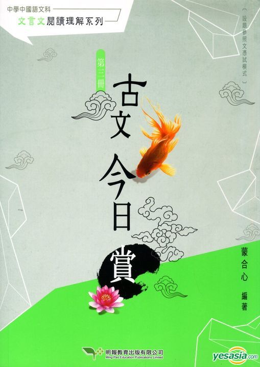 Yesasia Gu Wen Jin Ri Shang Di San Ce Meng He Xin Ming Bao Jiao Yu Chu Ban You Xian Gong Si Hong Kong Books Free Shipping North America Site
