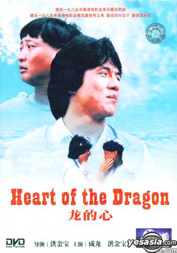 YESASIA : 龍的心 (DVD) (中國版) DVD - 成龍, 洪金寶, 中影音像出版社 - 香港影畫 - 郵費全免