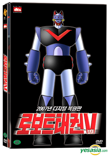 Yesasia Robot Taekwon V 30th Anniversary Restored Edition Dvd Yesasia Robot Taekwon V 30th Anniversary Restored Edition Dvd