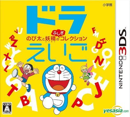 Yesasia 多啦英语大雄与妖精的不思议收藏 3ds 日本版 Shiyougakukan 小学馆 Nintendo Ds 3ds 电玩游戏 邮费全免 北美网站