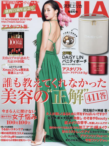 Yesasia Maquia 19年11月号 泽尻英龙华 集英社 日本杂志 邮费全免