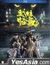 Kung Fu Monster (2018) (Blu-ray) (Hong Kong Version)