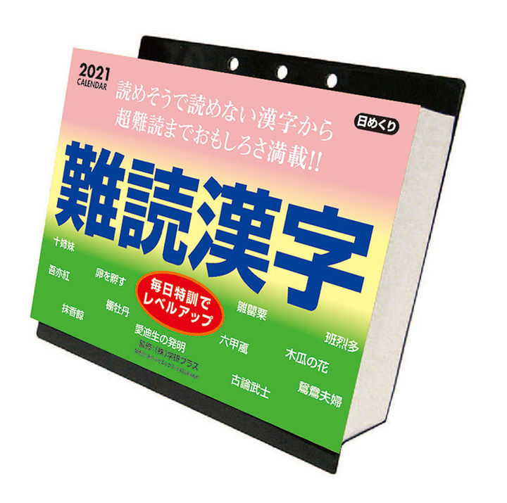 Yesasia 難讀漢字21年月曆 日本版 海報 寫真集 掛曆 日本明星精品 郵費全免