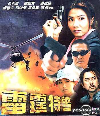 Yesasia 雷霆特警 Vcd 湯盈盈 アジェラ トン 慮恵光 ロー ワイコン 香港映画 無料配送