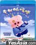 McDull Kung Fu Ding Ding Dong (Blu-ray) (English Subtitled) (Hong Kong Version)