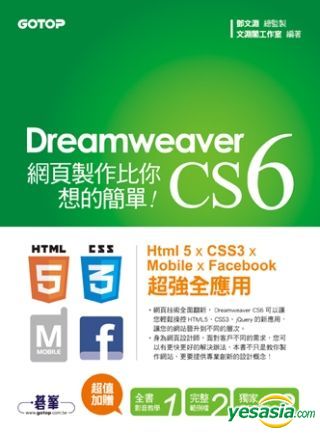 Yesasia Dreamweaver Cs6 Wang Ye Zhi Zuo Bi Ni Xiang De Jian Dan Html 5 X Css3 X Mobile X Facebook Chao Qiang Quan Ying Yong Deng Wen Yuan Zong Jian