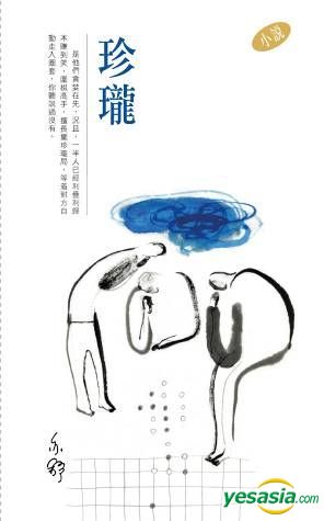 Yi Shu Series 306 - Zhen Long