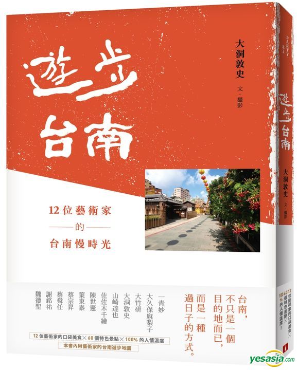 Yesasia You Bu Tai Nan 12 Wei Yi Shu Jia De Tai Nan Man Shi Guang Da Dong Dun Shi Huang Guan Taiwan Books Free Shipping North America Site
