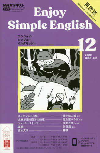 Yesasia Nhk Radio Enjoy Simple English 12 日本雜誌 郵費全免 北美網站 Yesasia Nhk Radio Enjoy Simple English 12 日本雜誌 郵費全免 北美網站
