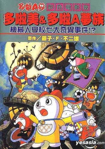 How to write doraemon in chinese picture