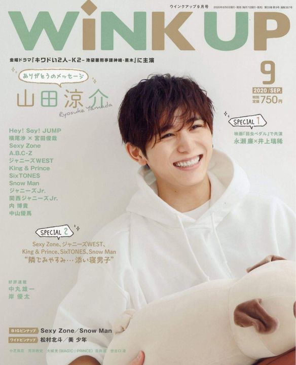 Yesasia ｗｉｎｋ ｕｐ ウインクアップ ２０２０年９月号 山田涼介 ワニブックス 日本の雑誌 無料配送 北米サイト
