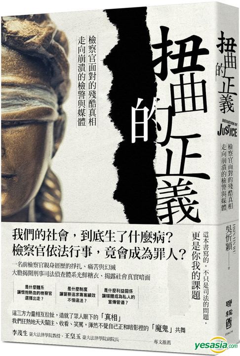 Yesasia Distortion Of Justice Wu Xin Ying 台湾の書籍 無料配送