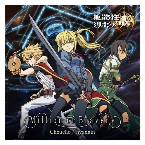 Yesasia Iphone Ipad Ipod Touch Android対応ゲーム 拡散性ミリオンアーサー テーマソング Million Of Bravery 日本版 Cd ちょうちょ ヒャダイン ランティス 日本の音楽cd 無料配送