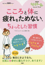 Yesasia Kokoro To Karada Ni Tsukare O Tamenai Chiyotsuto Shita Shiyuukan Pi Eichipi Kurashi Raku Ru Supeshiyaru Butsuku ｐｈｐ Kurashi Raku Ru ｓｐｅｃｉａｌ ｂｏｏｋ Pi Eichipi Kenkiyuujiyo Books In Japanese