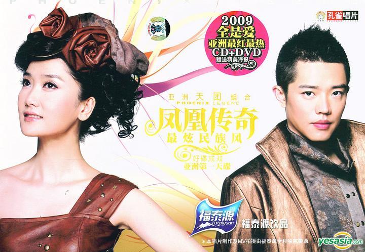 Yesasia 最炫民族風 Cd Dvd 中國版 鐳射唱片 鳳凰傳奇 廣東音像出版社 國語音樂 郵費全免