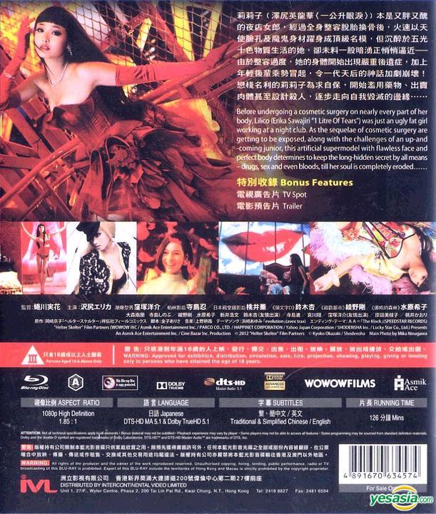 Yesasia ヘルタースケルター Blu Ray 沢尻エリカ 水原希子 日本映画 無料配送