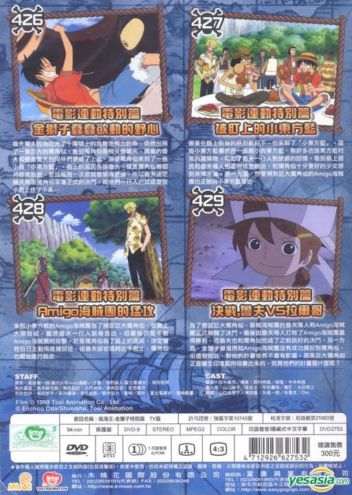 Yesasia One Piece Dvd Ep 426 429 Taiwan Version Dvd Muse Tw 中国語のアニメ 無料配送