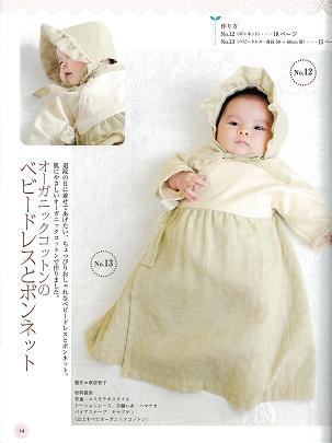 Yesasia イメージ ギャラリー 手縫いで作るナチュラル素材の赤ちゃん小物 新生児 身長８０ｃｍ 型紙つき レディブティックシリーズ ２８３２ ソーイング