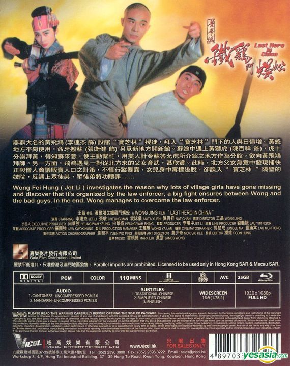 Yesasia Image Gallery Last Hero In China 1993 Dvd Taiwan Version North America Site