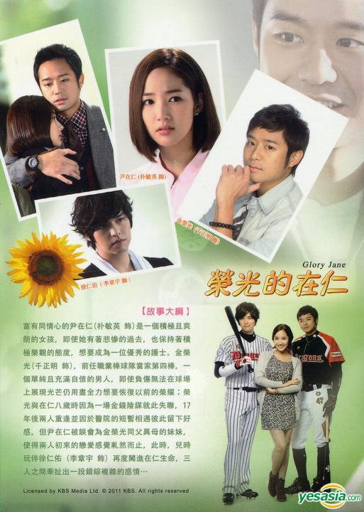 Yesasia 荣光的在仁 Dvd 完 韩 国语配音 Kbs剧集 台湾版 Dvd 千正明 朴敏英 弘恩文化事业有限公司 韩国电视剧 邮费全免