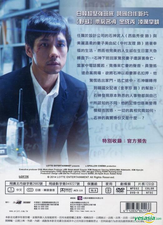 Yesasia 記憶謎圖 腦戰1小時 Dvd 台灣版 Dvd 西島秀俊 金孝珍 飛行國際視聽股份有限公司 Tw 韓國影畫 郵費全免