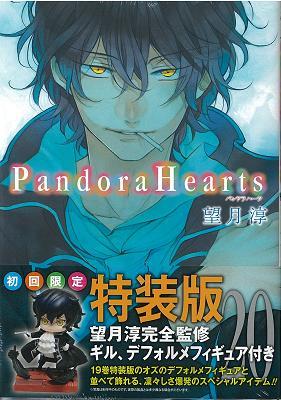 Yesasia Pandora Hearts Special Edition Mochizuki Jun Comics In Japanese Free Shipping