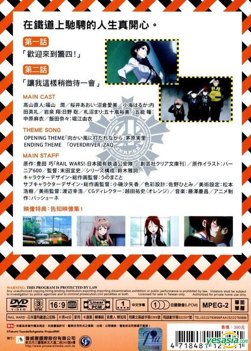 Yesasia イメージ ギャラリー Rail Wars 1