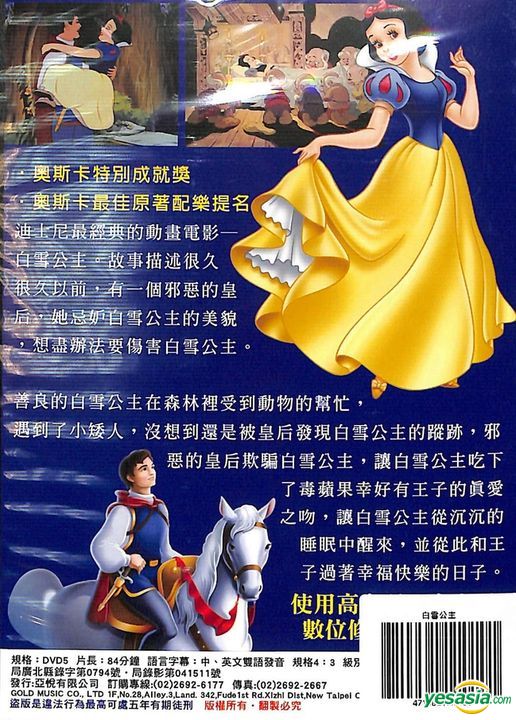 Yesasia Snow White And The Seven Dwarfs 1937 Dvd Taiwan Version Dvd Wilhelm Grimm William Cottrell Gold Music Co Ltd Western World Movies Videos Free Shipping