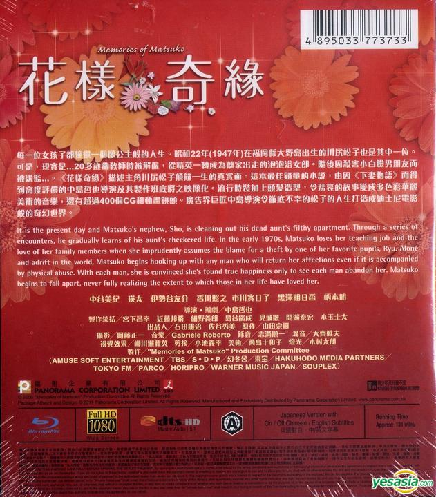 Yesasia 嫌われ松子の一生 Blu Ray 中谷美紀 伊勢谷友介 日本映画 無料配送 北米サイト