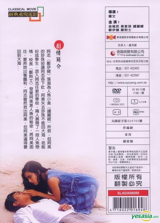 Yesasia Mermaid Got Married Dvd Taiwan Version Dvd Kaneshiro Takeshi Ekin Cheng Yi Yang Multimedia Co Ltd Hong Kong Movies Videos Free Shipping