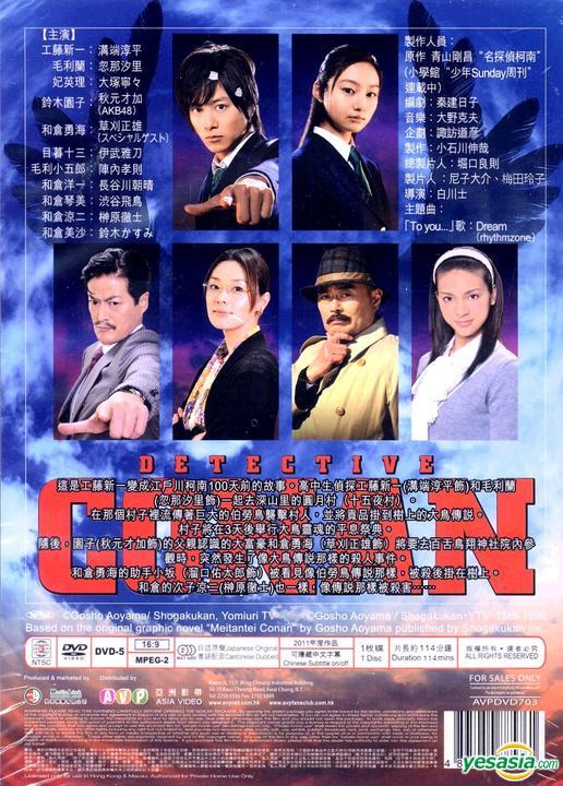 Yesasia 名侦探柯南真人版3 给工藤新一的挑战书 怪鸟传说之谜 11 Dvd 香港版 Dvd 忽那汐里 草刈正雄 影画 邮费全免 北美网站