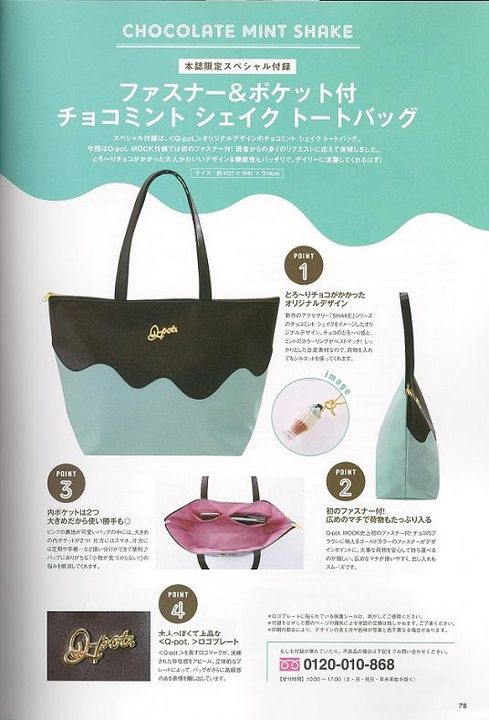 Yesasia イメージ ギャラリー Q Pot Seasonal Look Book Chocolate Mint Shake gakken mook 北米サイト Yesasia イメージ ギャラリー Q Pot Seasonal Look Book Chocolate Mint Shake gakken mook 北米サイト