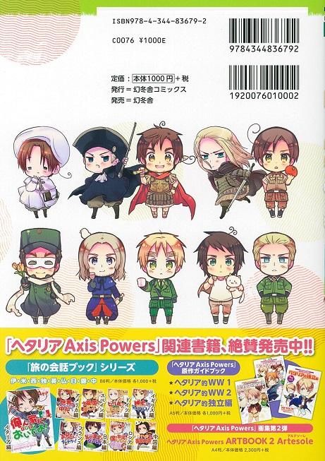 Yesasia イメージ ギャラリー ヘタリア Axis Powers 歴史読本 ヘタリア的世界遺産 古代ローマから欧州誕生まで ヘタリアａｘｉｓ ｐｏｗｅｒｓ 歴史読本 北米サイト
