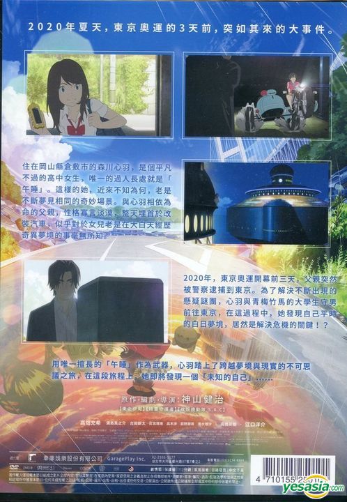 Yesasia 午睡公主 不為人知的故事 17 Dvd 台灣版 Dvd 神山健治 車庫娛樂 日本影畫 郵費全免
