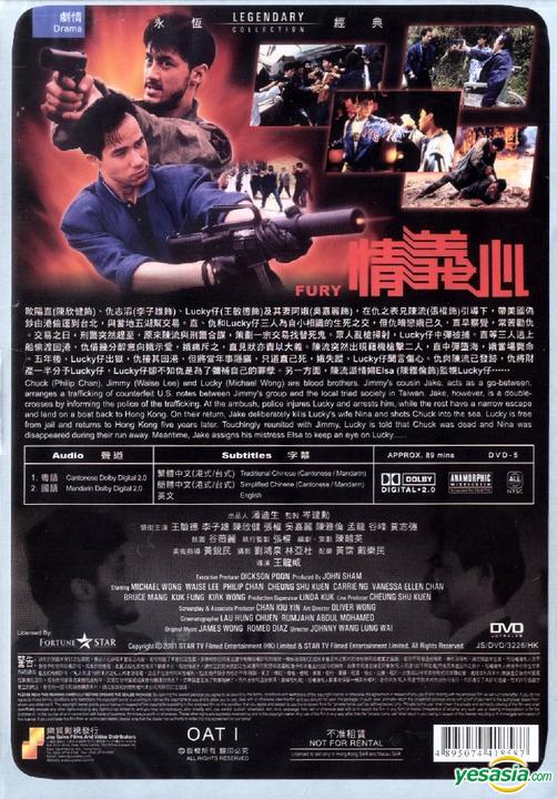 YESASIA Fury (DVD) (Hong Kong Version) DVD Waise Lee, Michael Wong