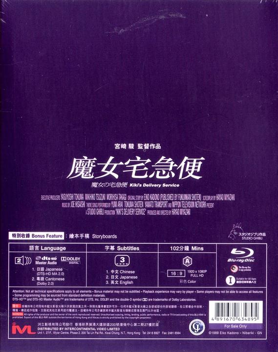 Yesasia 魔女の宅急便 Hong Kong Version Dvd Blu Ray 宮崎駿 日本映画 無料配送