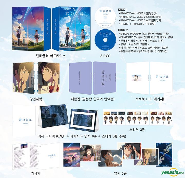 Yesasia 君の名は Blu Ray 新海誠 韓国語のアニメ 無料配送