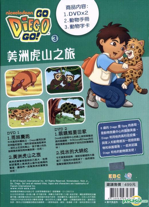Yesasia 图片廊 Diego 03 美洲虎山之旅 Dvd 台湾版 北美网站