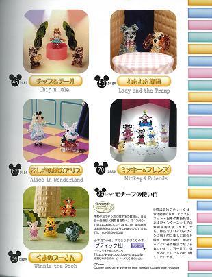 Yesasia イメージ ギャラリー ディズニーファンタジービーズモチーフ ディズニー手作りシリーズ レディブティックシリーズ ２９６１ クラフト 北米サイト