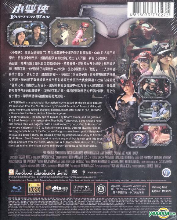 Yesasia ヤッターマン Blu Ray 福田沙紀 櫻井翔 日本映画 無料配送 北米サイト