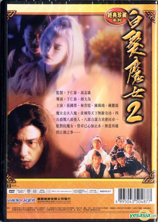 Yesasia 圖片廊 白髮魔女傳2 1993 Dvd 香港版