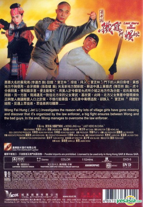 Yesasia Last Hero In China 1993 Dvd Remastered Edition Hong Kong Version Dvd Jet Li Anita Yuen Vicol Entertainment Ltd Hk Hong Kong Movies Videos Free Shipping