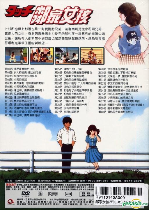 Yesasia タッチ ｔｖシリーズ ｂｏｘ Dvd 日本アニメ Catalyst Logic 中国語のアニメ 無料配送 北米サイト