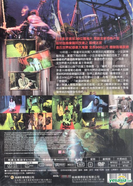 Yesasia 戦慄迷宮 Dvd 清水崇 柳楽優弥 Hong Jun International Co Ltd 日本映画 無料配送