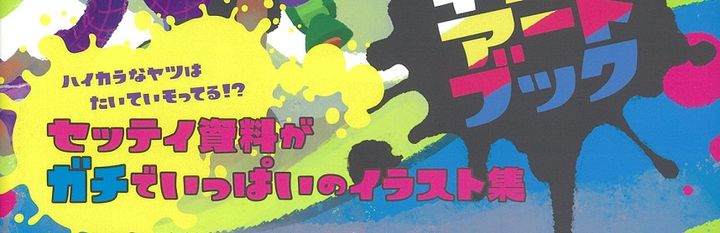 Yesasia スプラトゥーン イカすアートブック ファミ通 責任編集 カドカワ 日本語の書籍 無料配送 北米サイト