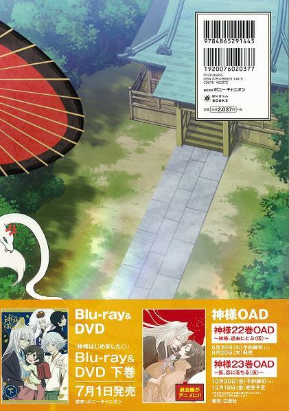 Yesasia ｔｖアニメ神様はじめました スペシャルファンブック ミカゲ社満開絵巻 ぽにきゃんｂｏｏｋｓ ポニーキャニオン 日本語の書籍 無料配送
