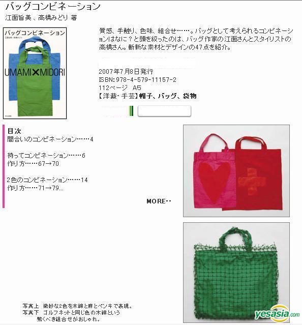 Yesasia バッグコンビネーション Umami X Midori 江面旨美 著 高橋みどり 著 文化出版局 日本語の書籍 無料配送