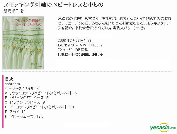 Yesasia スモッキング刺繍のベビードレスと小もの 型紙つき 隈元順子 著 文化出版局 日本語の書籍 無料配送 北米サイト